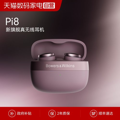 B&W宝华韦健Pi8蓝牙HiFi耳机降噪入耳式新款真无线耳机