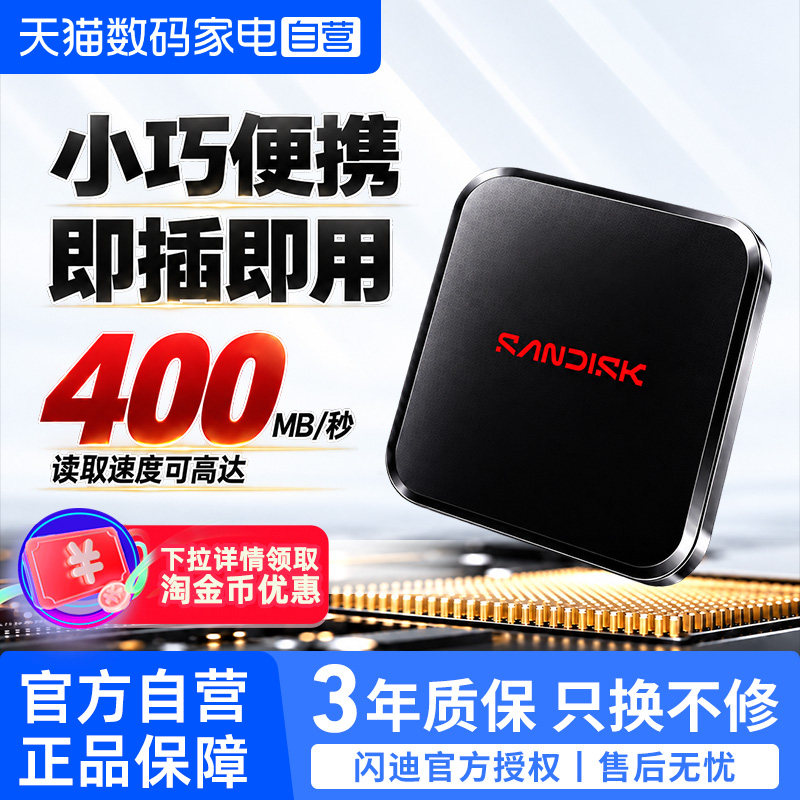 闪迪ELE移动固态硬盘1TB Type-C手机电脑MAC两用便携外接PSSD高速