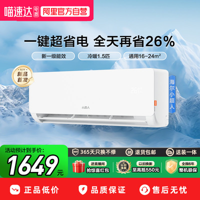 海尔空调大1.5P小超人新一级能效空调超省电家用挂机35LC