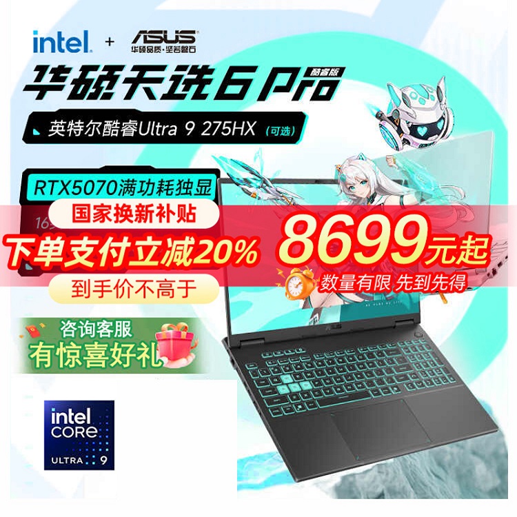 ASUS/华硕天选6Pro笔记本电脑