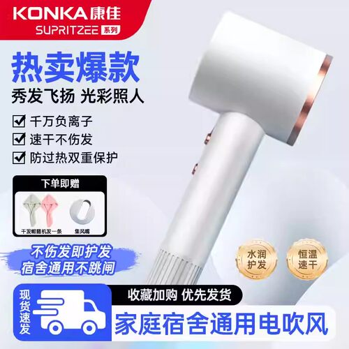 Konka/康佳康佳宿舍家用速干吹风机