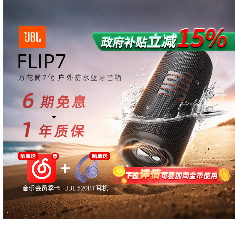 JBLFLIP7Ͳ7߻Я934.15Ԫȯ