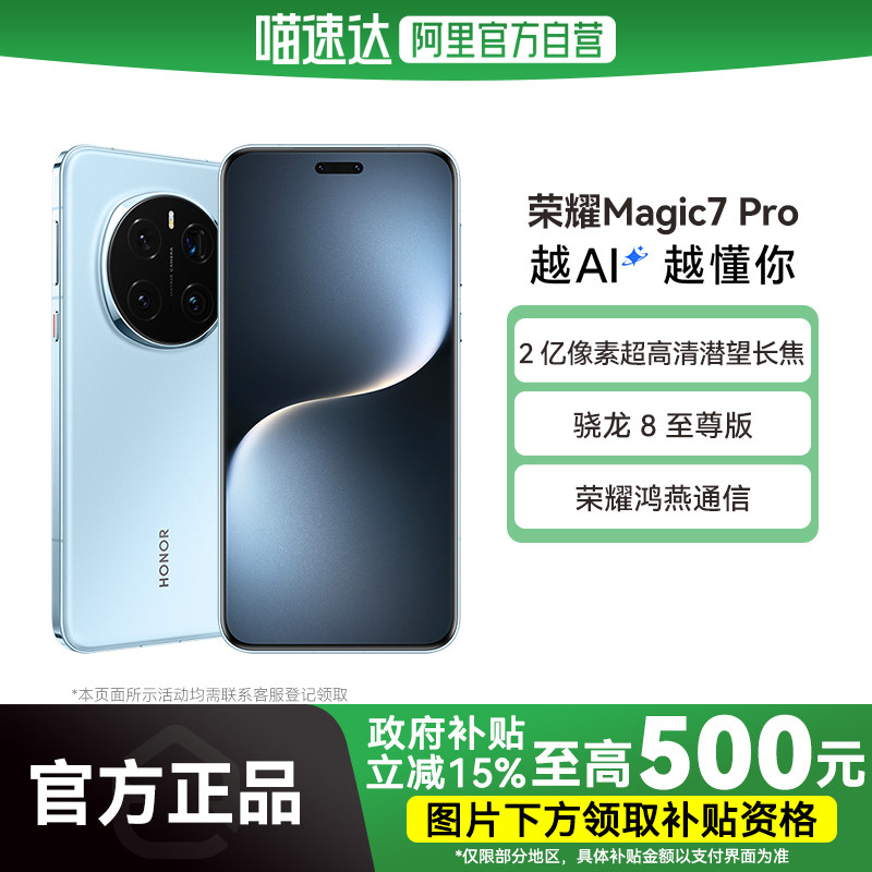 ��ҫ Magic7 Pro �ֻ� �޺�ɫ 12GB+256GB 5Gȫ��ͨ �ٷ����� 3492.01Ԫ(������)