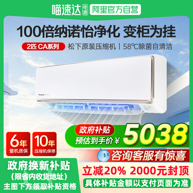 国补20%！松下CA50K410N空调100倍纳诺怡2匹一级家用卧室挂机87