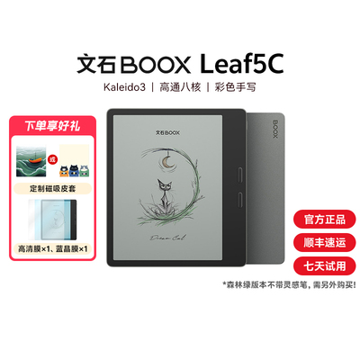 文石BOOX Leaf5C高速阅读器 文石小彩屏Leaf5C类纸护眼屏7英寸智能电子书墨水屏电纸书阅览器232