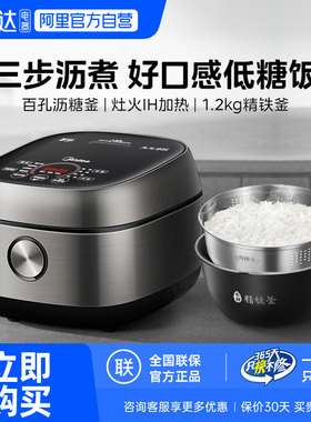 美的低糖电饭煲多功能家用全自动智能IH电饭锅4升大容量MD07