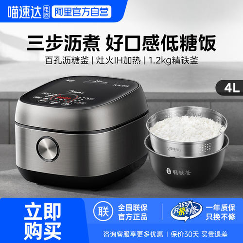 美的低糖电饭煲多功能家用全自动智能IH电饭锅4升大容量MD07