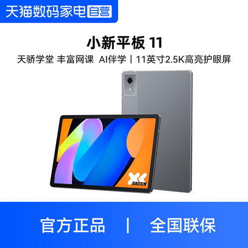Lenovo/联想小新Pad 2025平板电脑11英寸2.5K学习追剧90Hz刷新率学生学习办公追剧娱乐平板天玑6300【381】