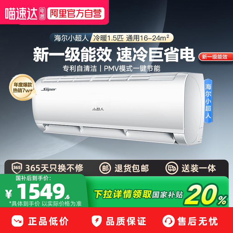 小超人空调1.5P挂机空调