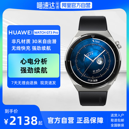 【阿里官方自营】HUAWEI WATCH GT3Pro 46mm华为gt3蓝牙通话华为智能手表运动手表血氧心率监测