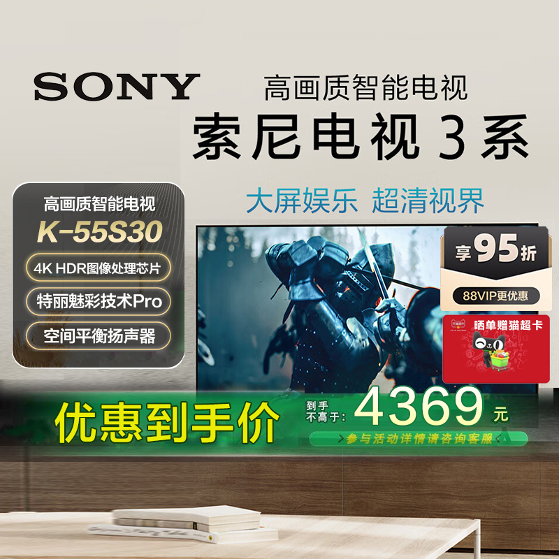 【喵速达自营】Sony/索尼电视3系 55英寸 K-55S30智能液晶电视149