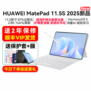 华为平板MatePad11.5S2025新款平板电脑云晰护眼柔光版华为ipad官方旗舰正品店铺补贴madpad115Sair12 181