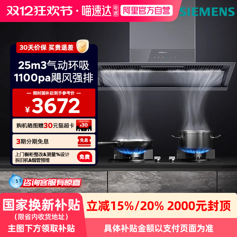 西门子锥锋Plus超薄侧吸抽油烟机变频大吸力智能自清洁2D3CNW  33