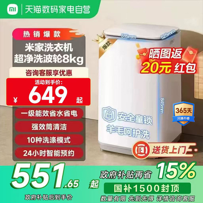 小米米家波轮洗衣机超净洗全自动8kg强效筒清洁除螨洗脱一体机 11