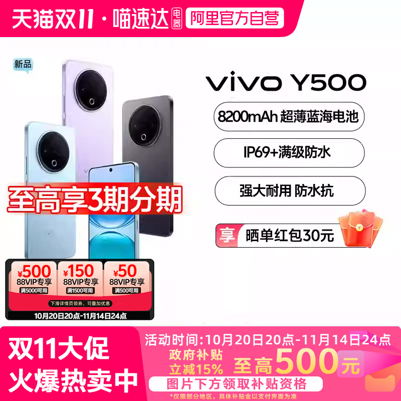 【政府补贴15%|阿里官方自营】vivo Y500 新品手机官方旗舰店官网正品8200mAh超薄大电池耐用防水抗摔