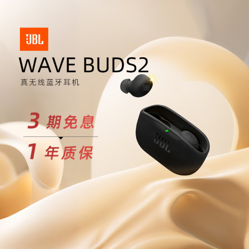 JBLWAVEBUDS2蓝牙耳机