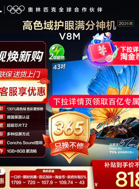 【下拉详情淘金币更优惠】TCL电视43V8M 43英寸高色域大内存1080p