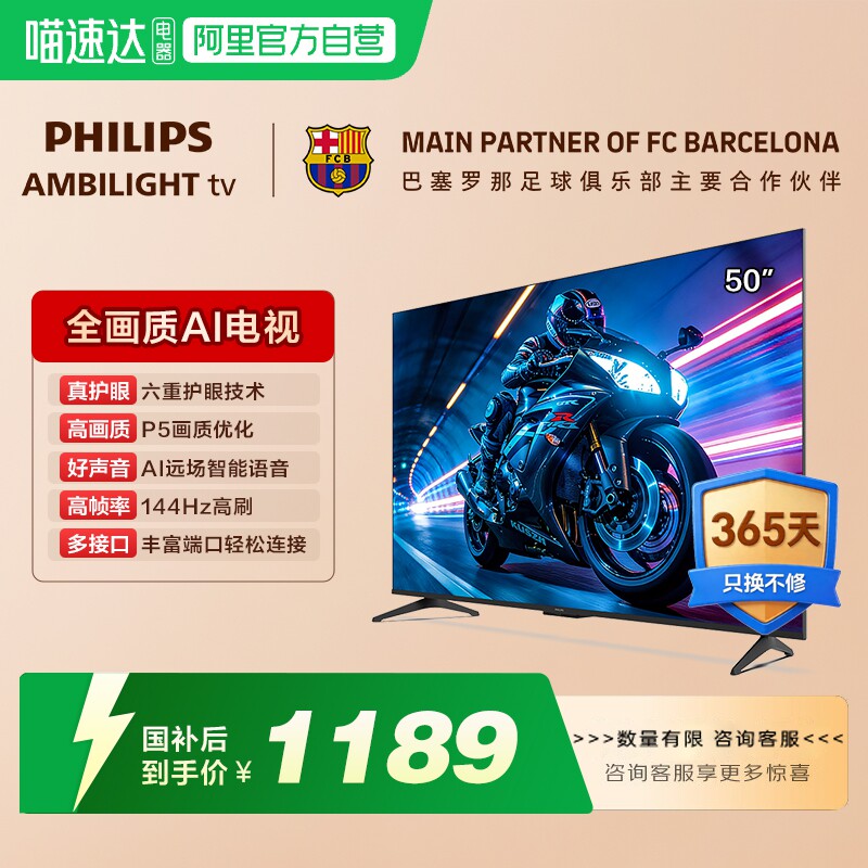 【政府补贴15%】荷兰皇家飞利浦 50英寸 4K高清144Hz护