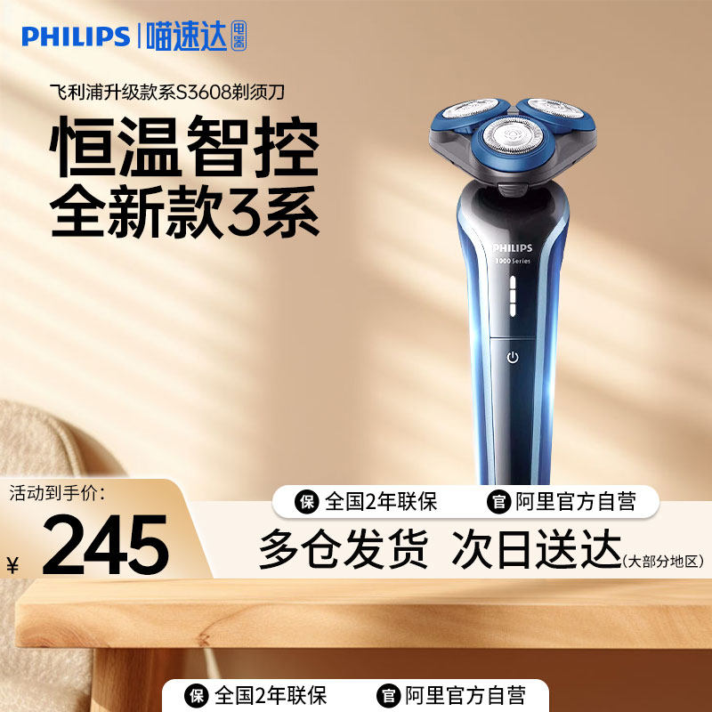 飞利浦剃须刀男士正品电动水洗升级S3608/5166贴面干湿双剃送礼,个人护理/保健/按摩器材,剃须刀,淘宝优惠券,粉丝福利购,淘宝优惠卷