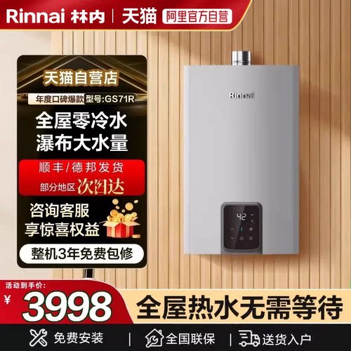 天猫官方自营林内零冷水热水器