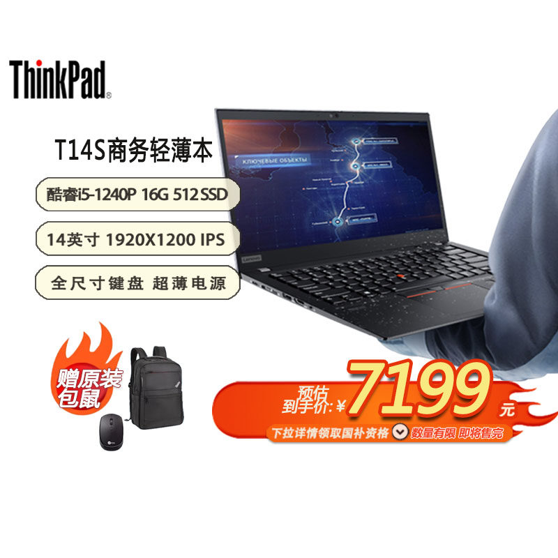 「国补15%+特惠+包鼠」联想ThinkPad T14s Gen3 高性能轻薄便携14寸笔记本酷睿I5-1240P/16G/512G-21BR0028CD,笔记本电脑,笔记本电脑,淘宝优惠券,粉丝福利购,淘宝优惠卷