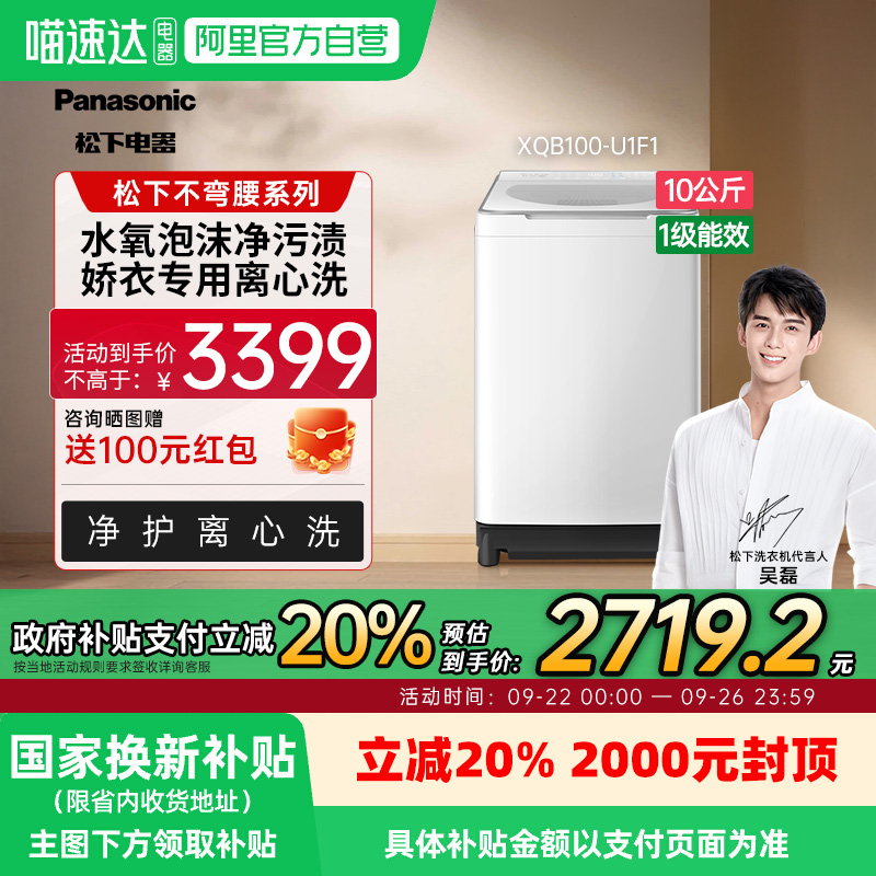 松下白月光4.0轻享版享国家补贴