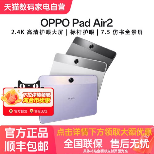 OPPO Pad Air2 平板电脑旗舰护眼体验影音办公青少年家用学习游戏办公商用绘画一体机新品padair2官方正品