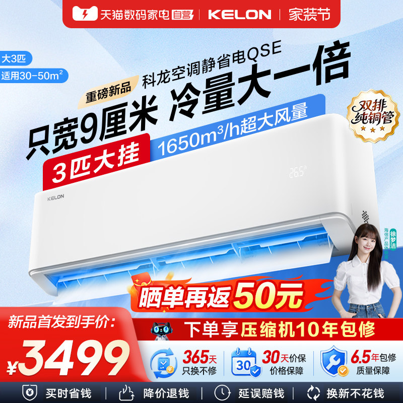 科龙静省电72QSE大3匹大挂机空调一级能效双排变频家用客厅361