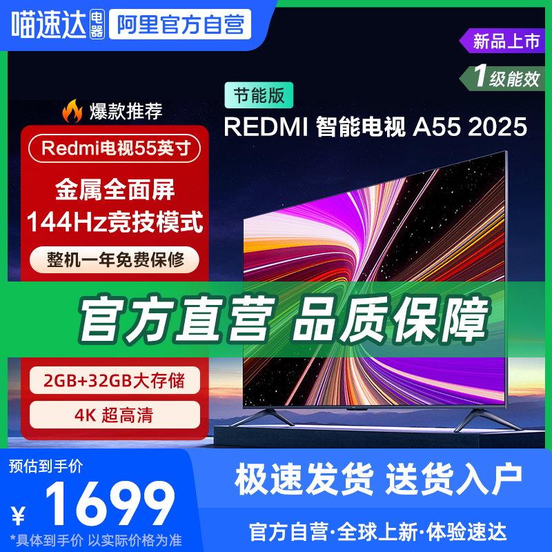 【政府补贴15%】小米REDMI A55英寸144Hz高刷高清平板液晶电视135,大家电,平板电视,淘宝优惠券,粉丝福利购,淘宝优惠卷