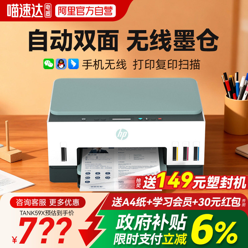 【李佳琦直播间】hp惠普672打印机复印扫描一体机家用小型彩色墨仓式自动双面家庭学生作业手机无线 234