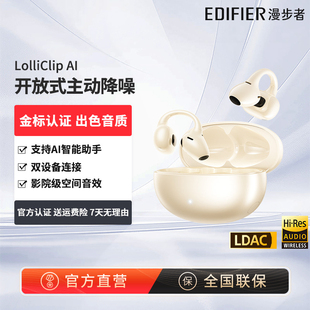 漫步者LolliClip AI洛丽耳夹式蓝牙耳机不入耳开放式降噪2025新款