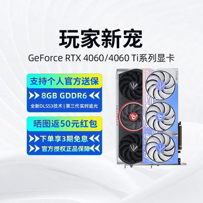 七彩虹RTX4060Ti8G游戏独立显卡