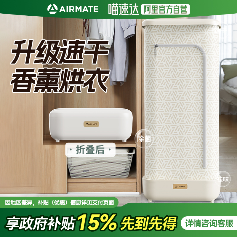 艾美特烘干机家用烘衣服干衣机小型便携式宿舍智能遥控可折叠收纳