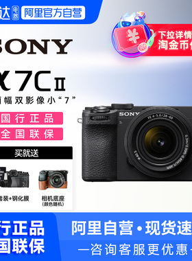 【国行】Sony/索尼a7c2相机全画幅微单相机A7C二代照相机【209】