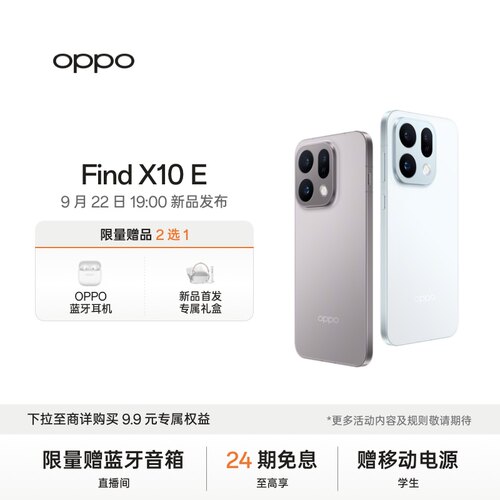 OPPO Find X10 E 旗舰手机 9月22日 19:00 新品发布 敬请期待