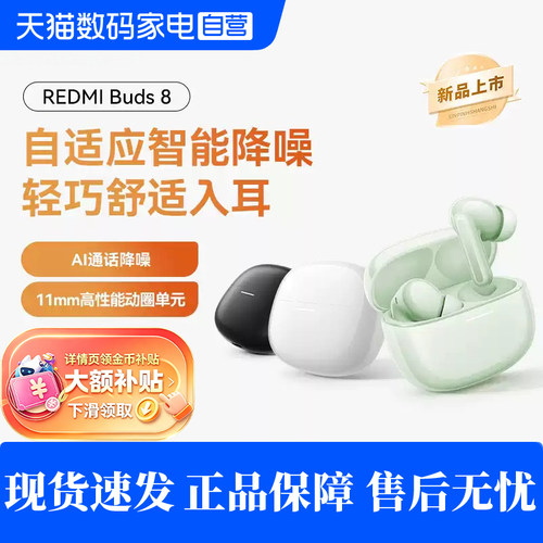 红米耳机8通话降噪小米蓝牙耳机