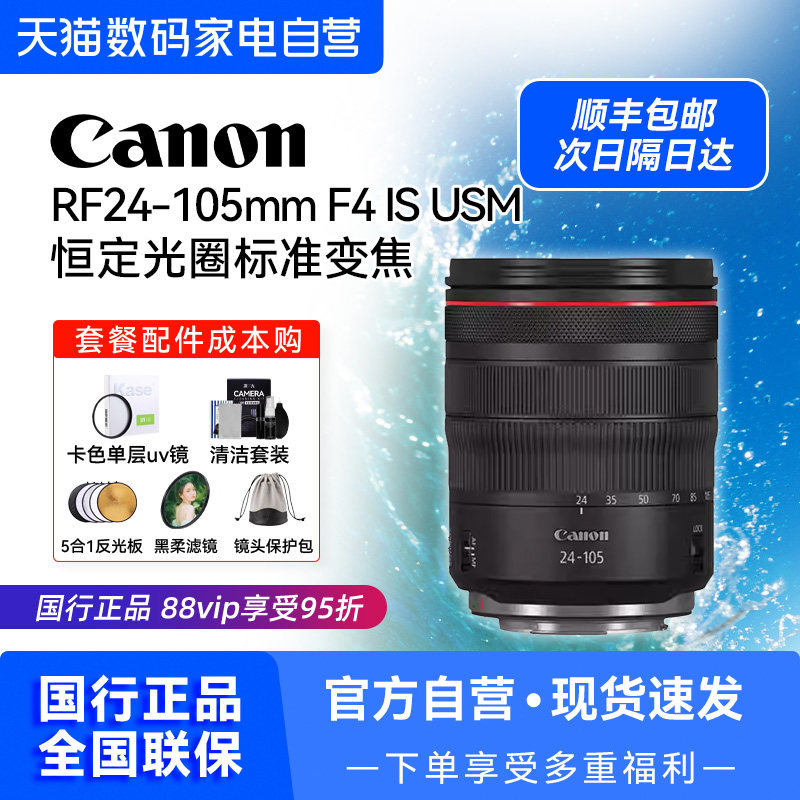 【国行】佳能RF24-105 F4变焦镜头RF24-105mm F4 L IS USM【209】图片