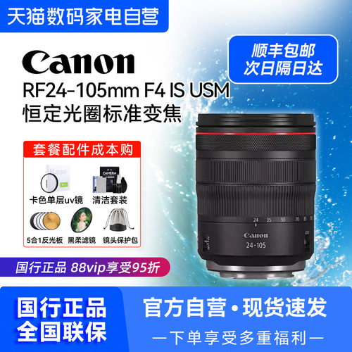 【国行】佳能RF24-105 F4变焦镜头RF24-105mm F4 L IS USM【209】