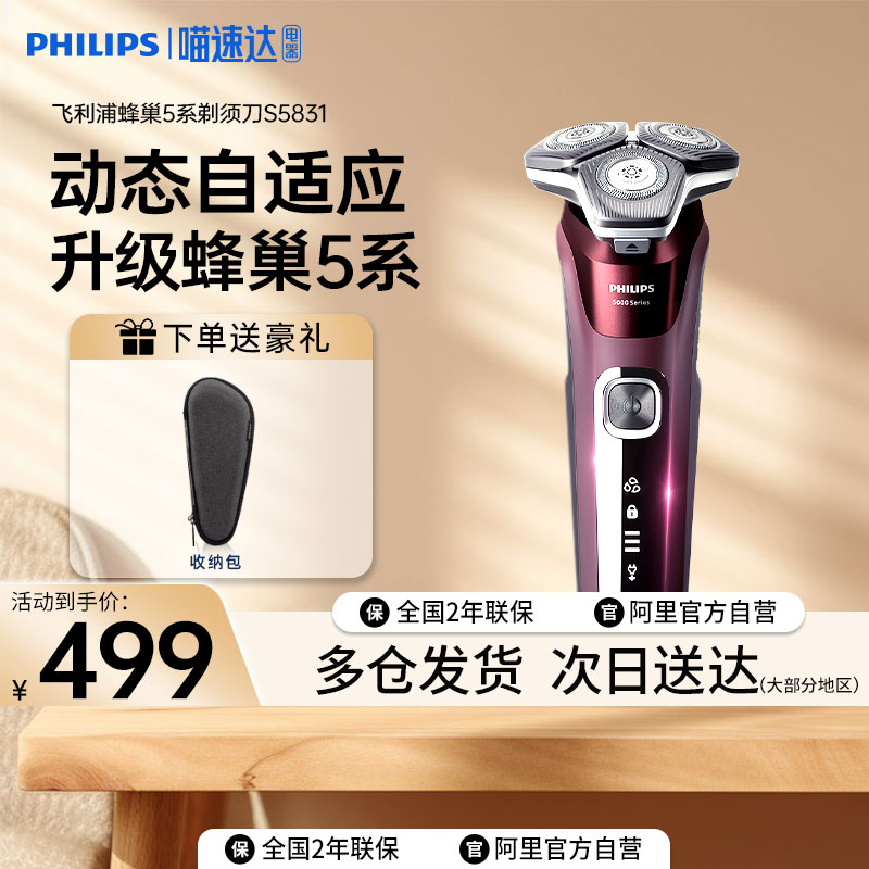 飞利浦剃须刀男士正品新款电动刮胡刀S5831/5618礼品送惊喜送男友