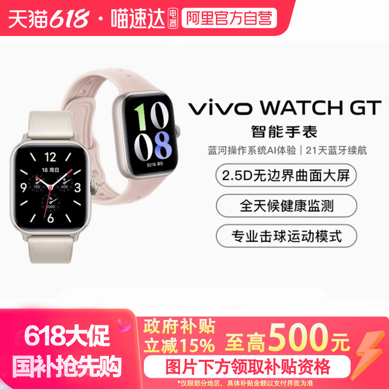 ��������������15%|����ٷ���Ӫ��vivo WATCH GT ��Ʒ�����ֱ��˶��ܲ�������ͨѶ�����ֱ��ֻ�Ѫ������