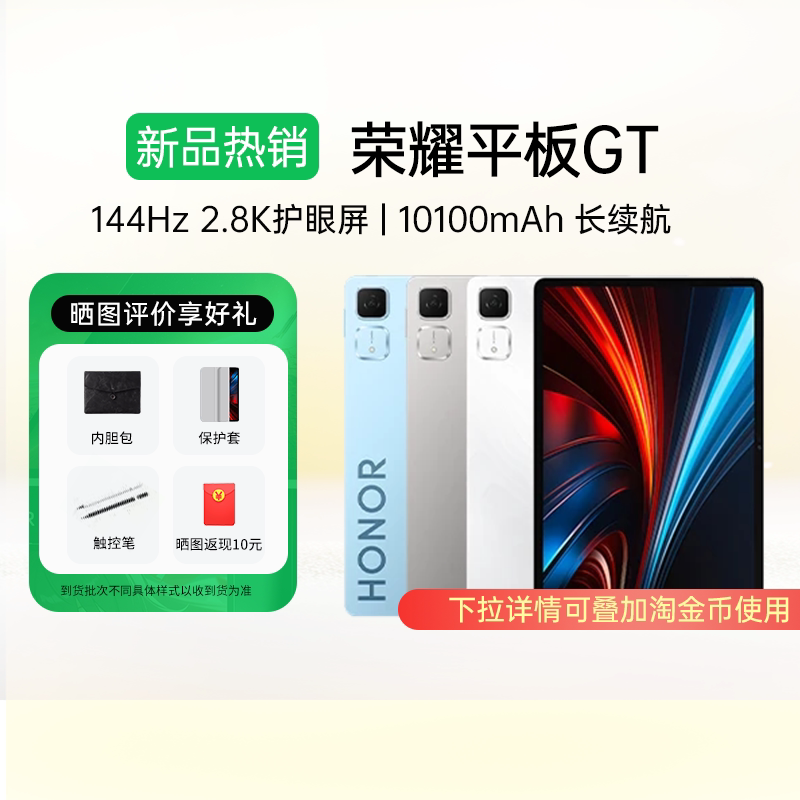 【政府补贴15%】HONOR/荣耀平板GT 平板电脑 长续航 2