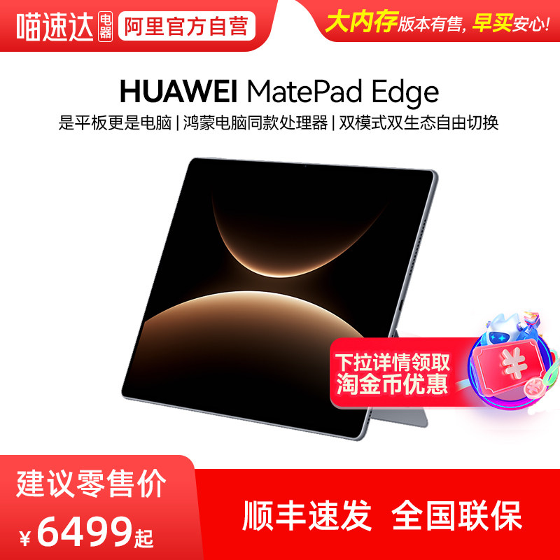 【新品现货速发】HUAWEI MatePad Edge 华为鸿蒙