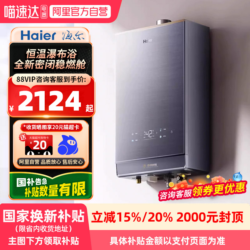 【国补】海尔16L升KL7燃气热水器天然气静音增压家用水伺服恒温21