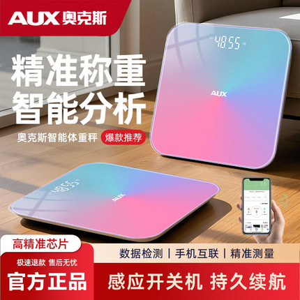 奥克斯体重秤家用电子秤精准充电人体称高精度称重家庭宿舍体脂秤