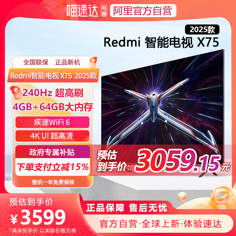 75Ӣ Redmi X75 2025240Hzˢ 4+64GB洢 ٷ СRedmiܵX75ˢӻ3599Ԫ