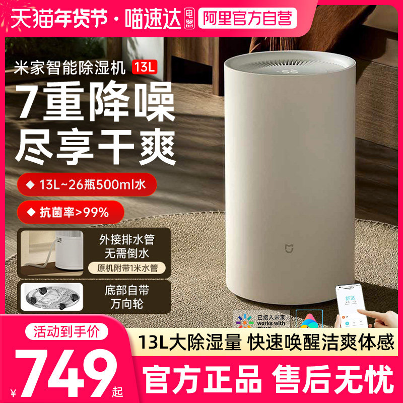 小米米家智能除湿机13L家用客厅抽湿机除潮干衣卧室智能吸湿器03,生活电器,抽湿器/除湿器,淘宝优惠券,粉丝福利购,淘宝优惠卷