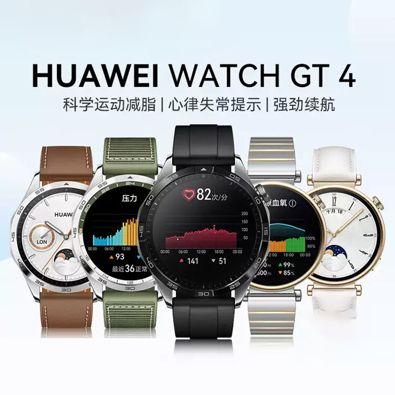华为手表WATCH GT4运动智能男女商务蓝牙通话pro心脏早搏房颤血氧检测官方旗舰46mm新款5
