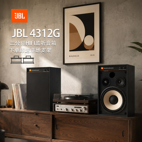 JBL 4312G专业三分频12寸低音炮无源HIFI落地发烧监听音响 374