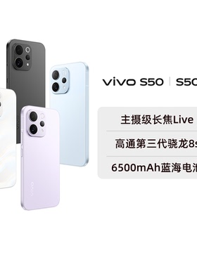 【阿里官方自营】vivo S50/S50t超声波指纹长续航大电池拍照新品学生手机官方旗舰店正品官网新款-199