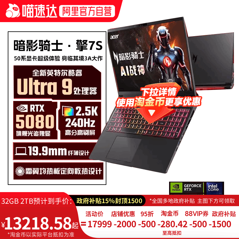 【政府补贴15%+88vip95折】宏碁（acer）暗影骑士擎7